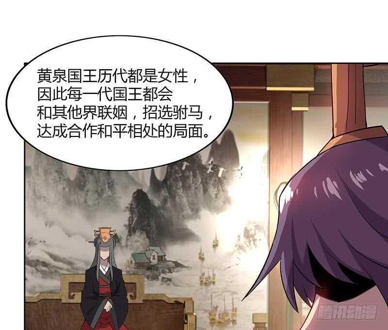 地府混江龙韩漫全集-第80话 我要当驸马！无删减无遮挡章节图片 
