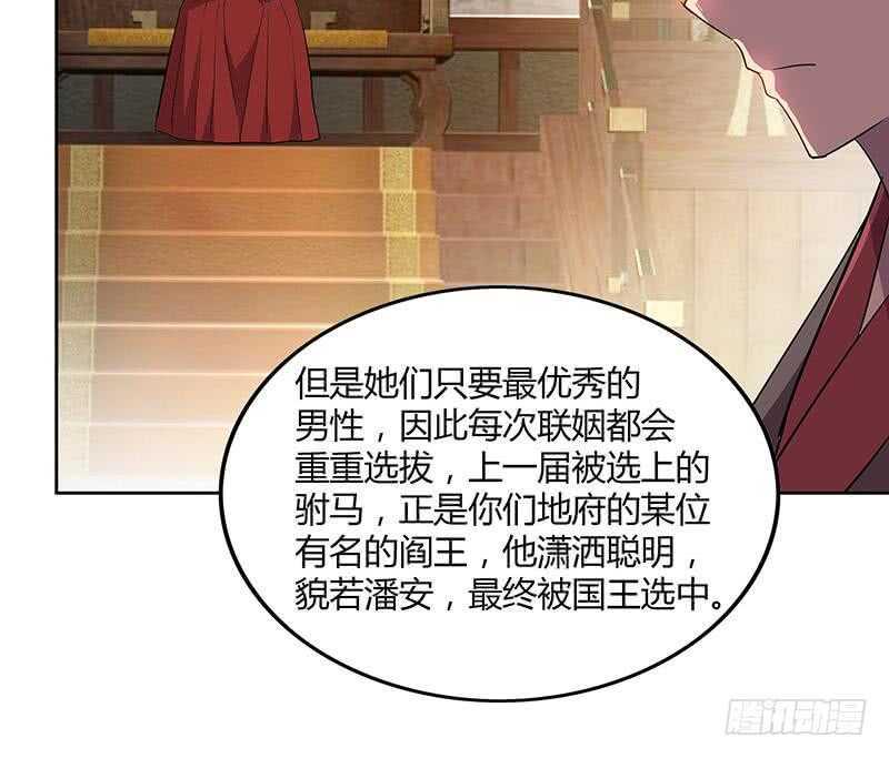 地府混江龙韩漫全集-第80话 我要当驸马！无删减无遮挡章节图片 