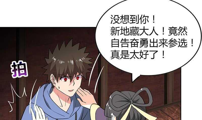 地府混江龙韩漫全集-第80话 我要当驸马！无删减无遮挡章节图片 