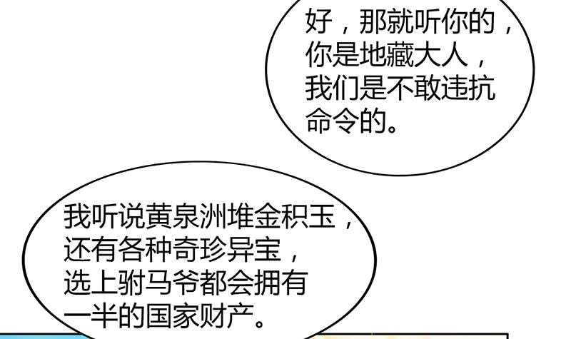 地府混江龙韩漫全集-第80话 我要当驸马！无删减无遮挡章节图片 