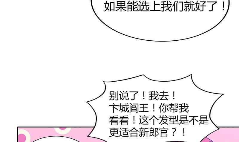 地府混江龙韩漫全集-第80话 我要当驸马！无删减无遮挡章节图片 