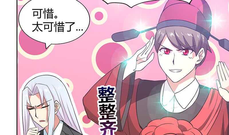 地府混江龙韩漫全集-第80话 我要当驸马！无删减无遮挡章节图片 