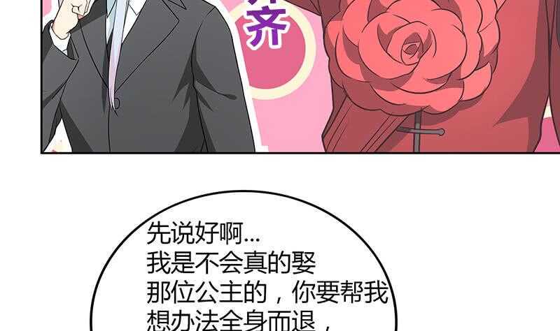 地府混江龙韩漫全集-第80话 我要当驸马！无删减无遮挡章节图片 