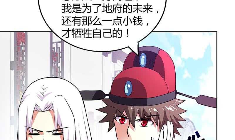 地府混江龙韩漫全集-第80话 我要当驸马！无删减无遮挡章节图片 