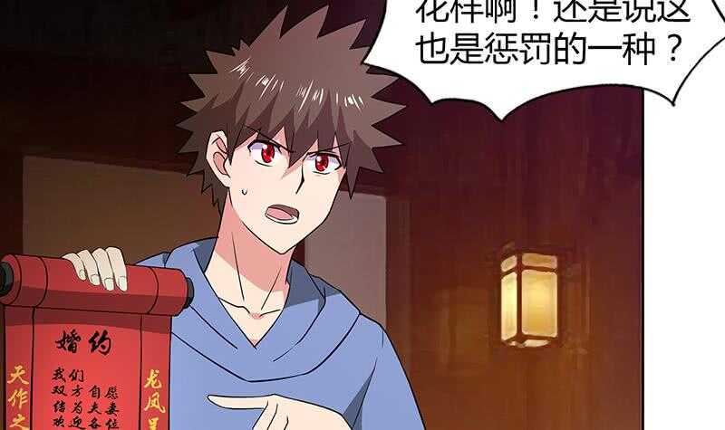 地府混江龙韩漫全集-第80话 我要当驸马！无删减无遮挡章节图片 