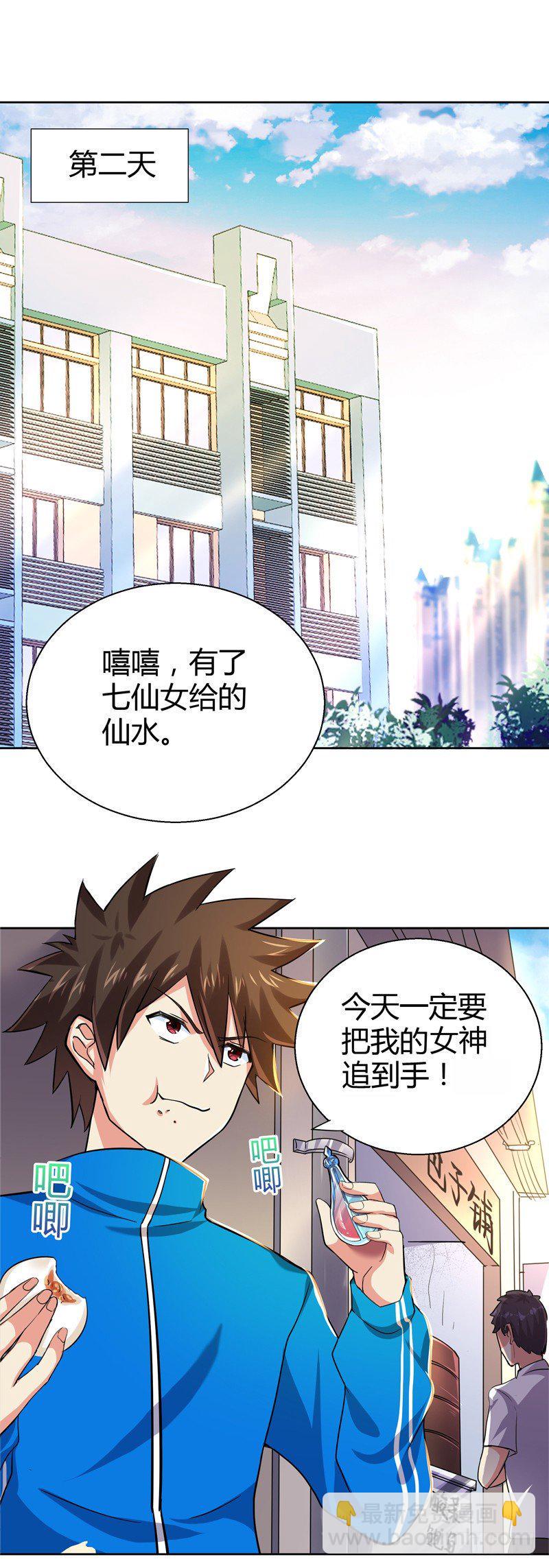 地府混江龙韩漫全集-第9话 高冷校花无删减无遮挡章节图片 