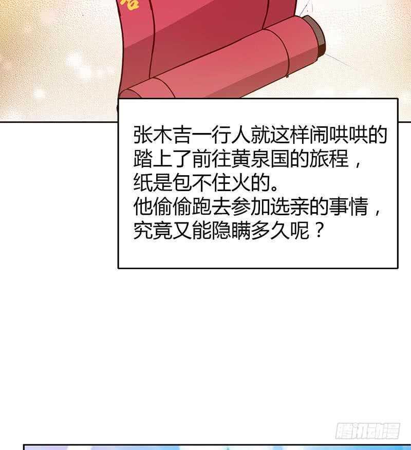地府混江龙韩漫全集-第82话 出发!黄泉国!无删减无遮挡章节图片 