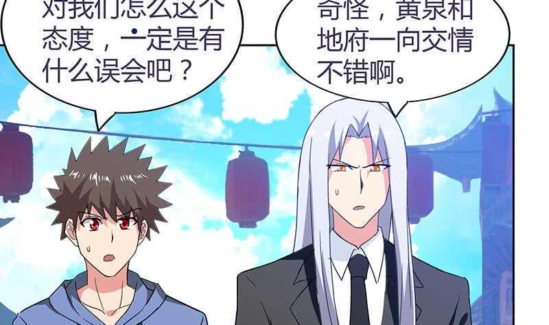 地府混江龙韩漫全集-第84话 我有内部人员！无删减无遮挡章节图片 