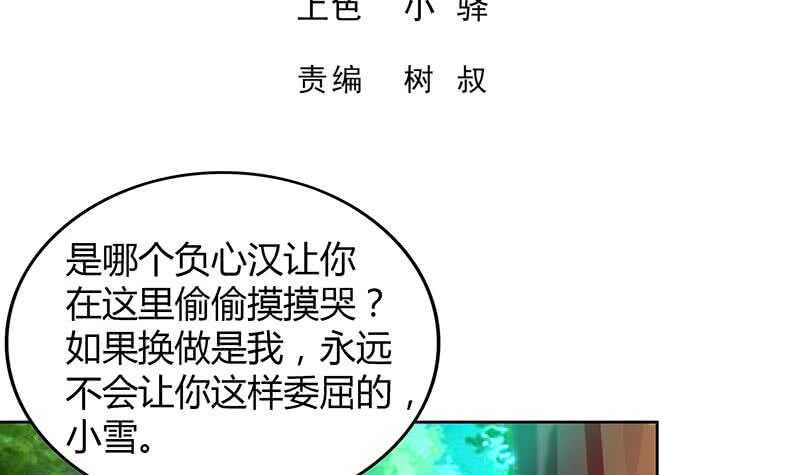 地府混江龙韩漫全集-第86话 小雪的青梅竹马？!无删减无遮挡章节图片 