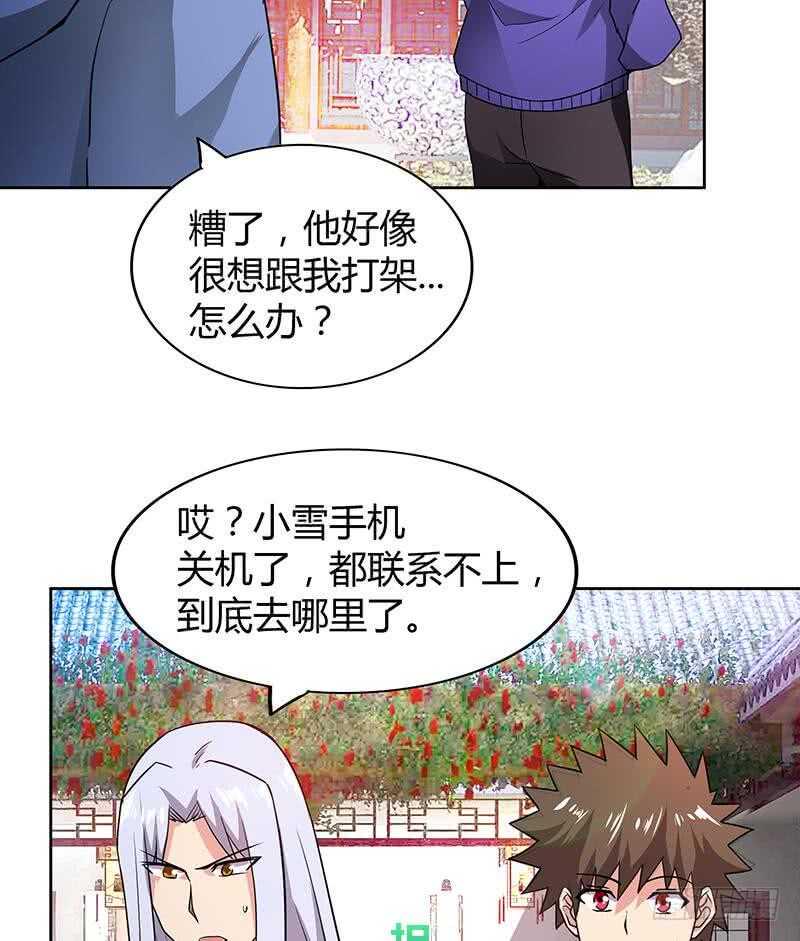 地府混江龙韩漫全集-第87话 竞争对手们无删减无遮挡章节图片 