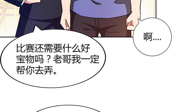 地府混江龙韩漫全集-第90话 比赛开始！无删减无遮挡章节图片 