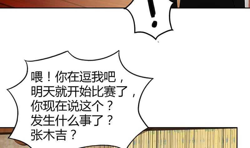 地府混江龙韩漫全集-第90话 比赛开始！无删减无遮挡章节图片 