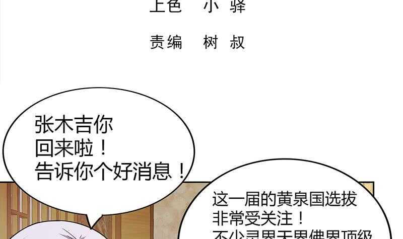 地府混江龙韩漫全集-第90话 比赛开始！无删减无遮挡章节图片 