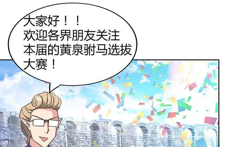 地府混江龙韩漫全集-第90话 比赛开始！无删减无遮挡章节图片 