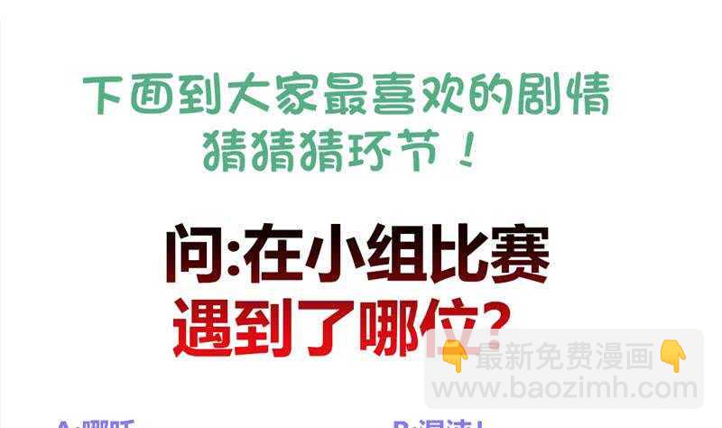 地府混江龙韩漫全集-第90话 比赛开始！无删减无遮挡章节图片 