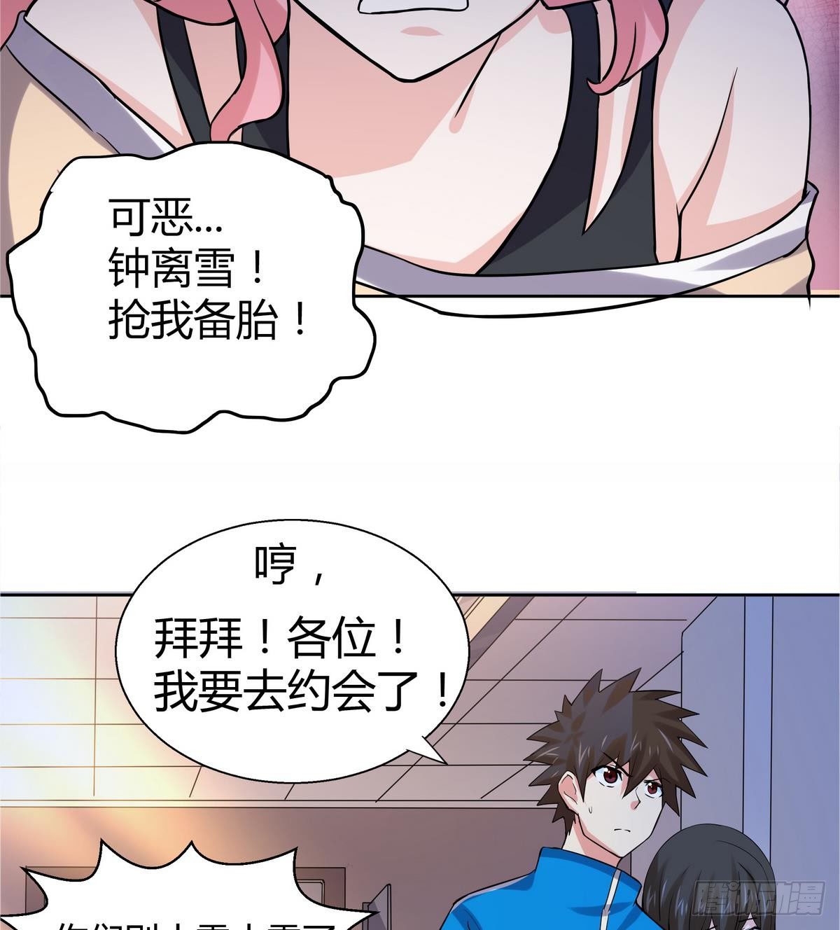 地府混江龙韩漫全集-第10话 她是我的女朋友！无删减无遮挡章节图片 