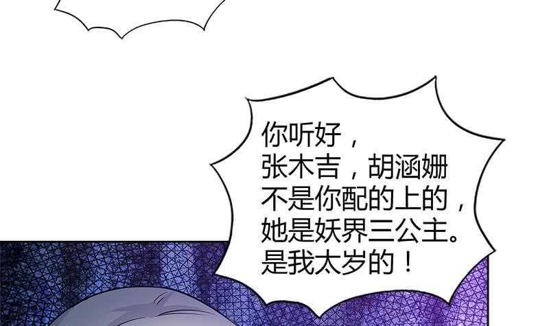 地府混江龙韩漫全集-第91话 太岁头上戴绿帽？无删减无遮挡章节图片 