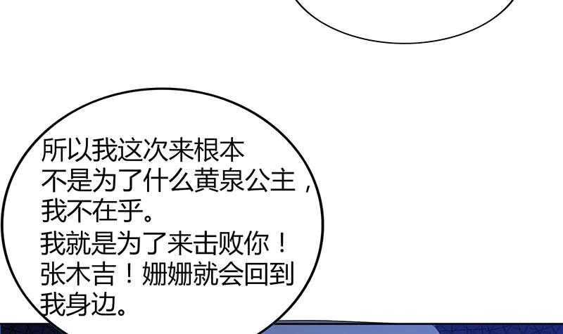 地府混江龙韩漫全集-第91话 太岁头上戴绿帽？无删减无遮挡章节图片 