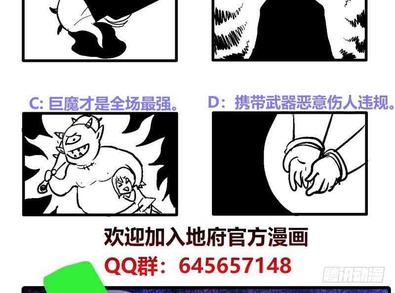 地府混江龙韩漫全集-第91话 太岁头上戴绿帽？无删减无遮挡章节图片 