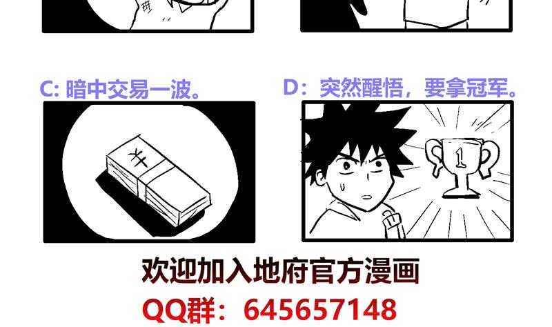 地府混江龙韩漫全集-第92话 丧失斗志无删减无遮挡章节图片 