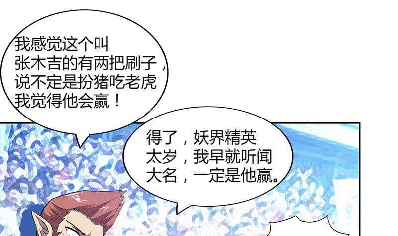 地府混江龙韩漫全集-第95话 男人的尊严之战无删减无遮挡章节图片 