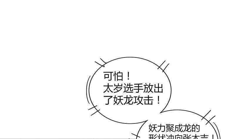 地府混江龙韩漫全集-第96话 妖龙无删减无遮挡章节图片 