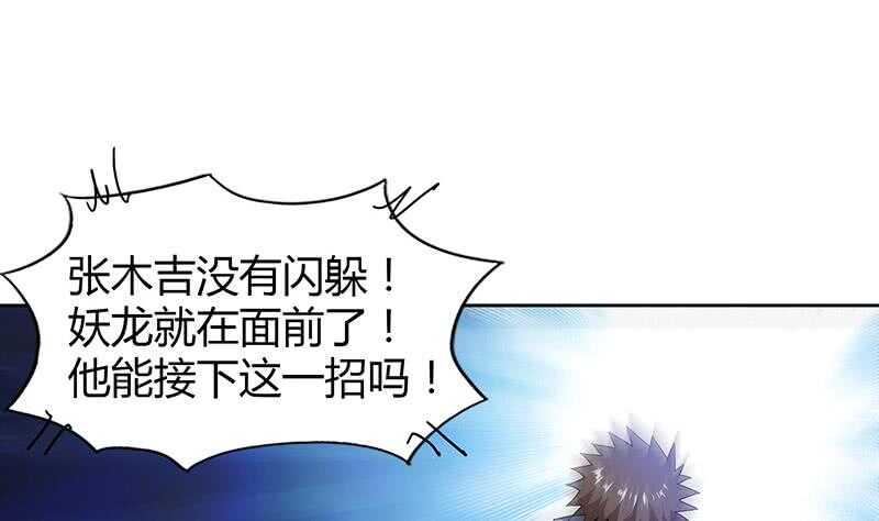 地府混江龙韩漫全集-第96话 妖龙无删减无遮挡章节图片 