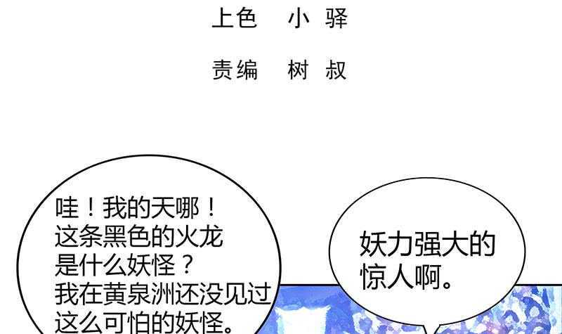 地府混江龙韩漫全集-第96话 妖龙无删减无遮挡章节图片 
