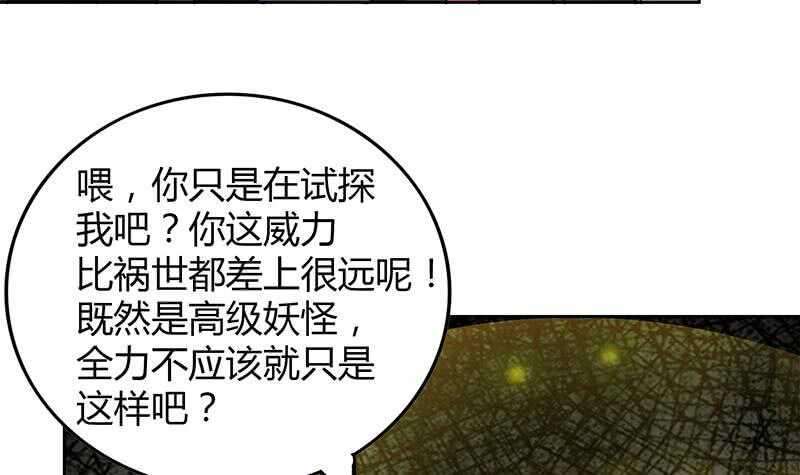 地府混江龙韩漫全集-第96话 妖龙无删减无遮挡章节图片 