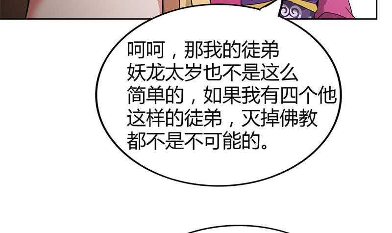 地府混江龙韩漫全集-第96话 妖龙无删减无遮挡章节图片 