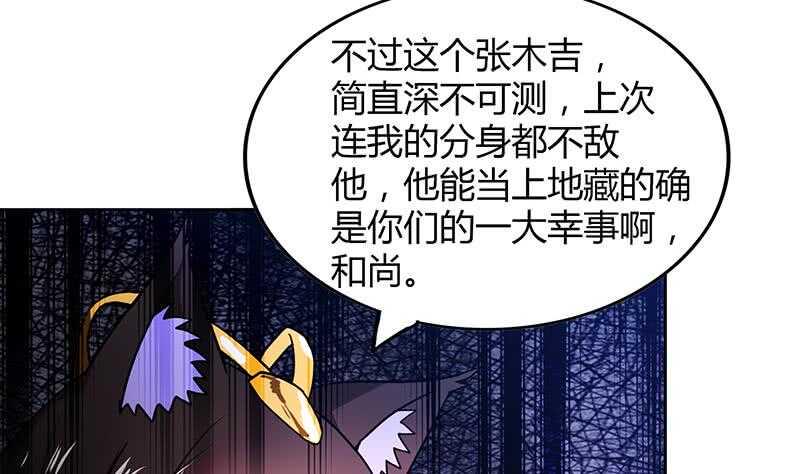地府混江龙韩漫全集-第96话 妖龙无删减无遮挡章节图片 