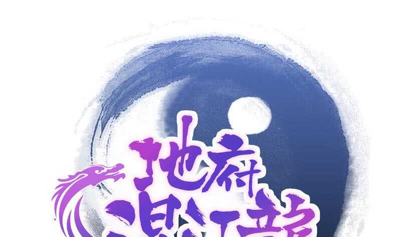 地府混江龙韩漫全集-第97话 妖僧不动无删减无遮挡章节图片 