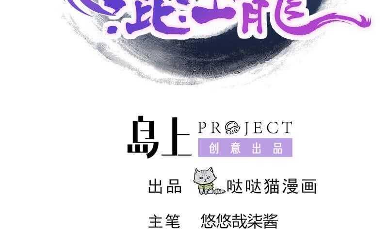 地府混江龙韩漫全集-第97话 妖僧不动无删减无遮挡章节图片 