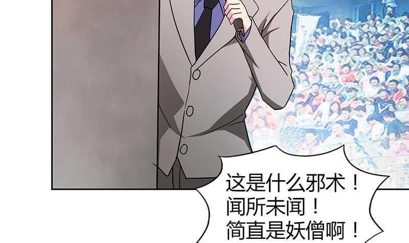 地府混江龙韩漫全集-第97话 妖僧不动无删减无遮挡章节图片 