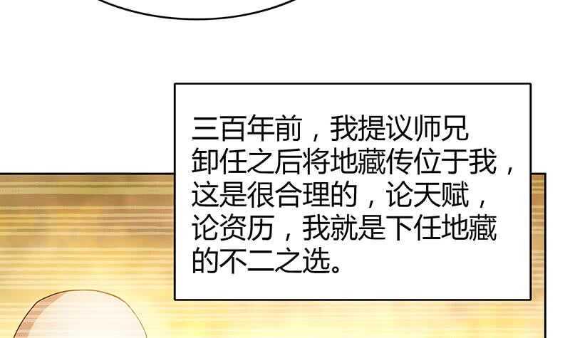 地府混江龙韩漫全集-第97话 妖僧不动无删减无遮挡章节图片 