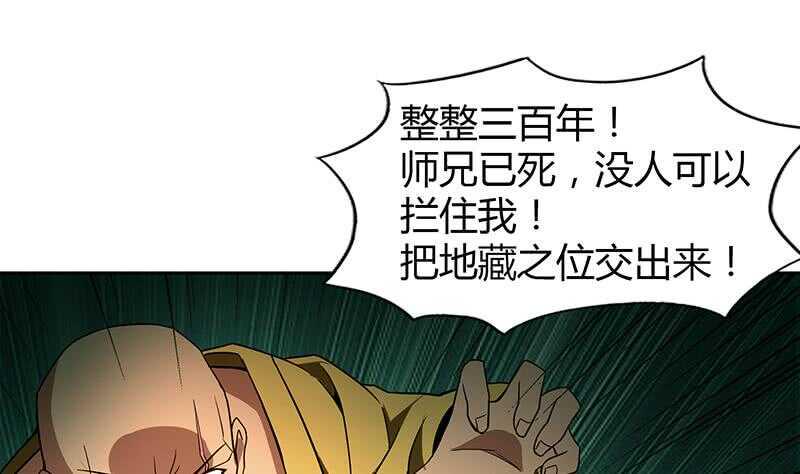 地府混江龙韩漫全集-第97话 妖僧不动无删减无遮挡章节图片 
