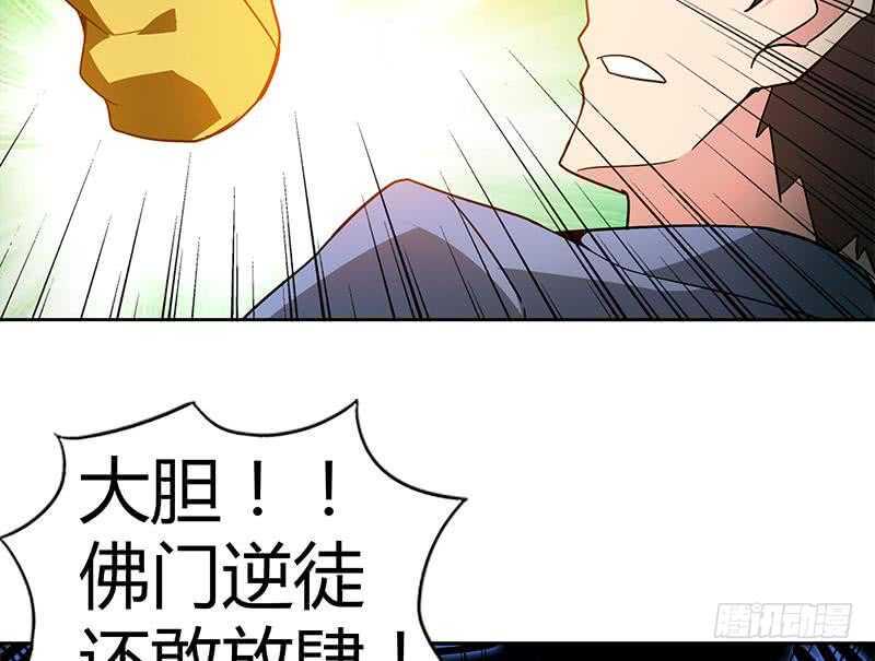地府混江龙韩漫全集-第97话 妖僧不动无删减无遮挡章节图片 