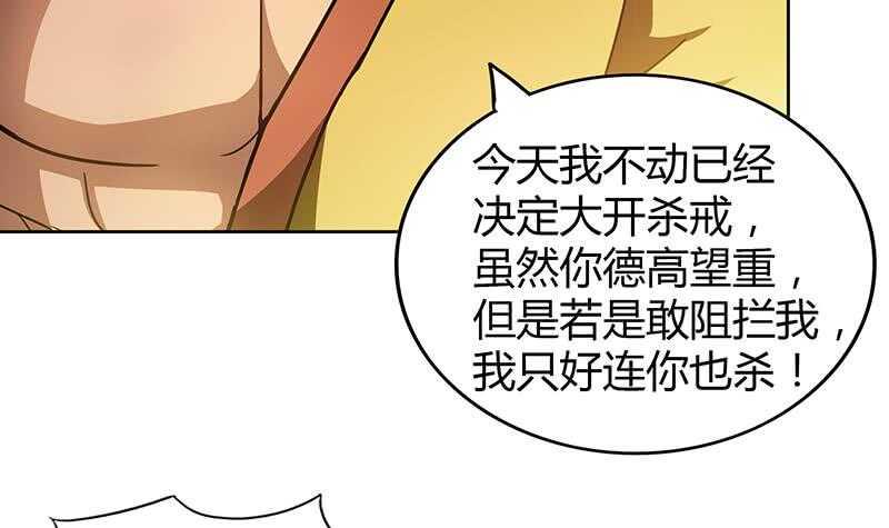 地府混江龙韩漫全集-第97话 妖僧不动无删减无遮挡章节图片 