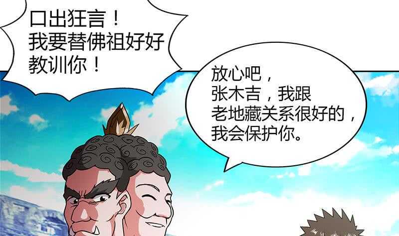 地府混江龙韩漫全集-第97话 妖僧不动无删减无遮挡章节图片 