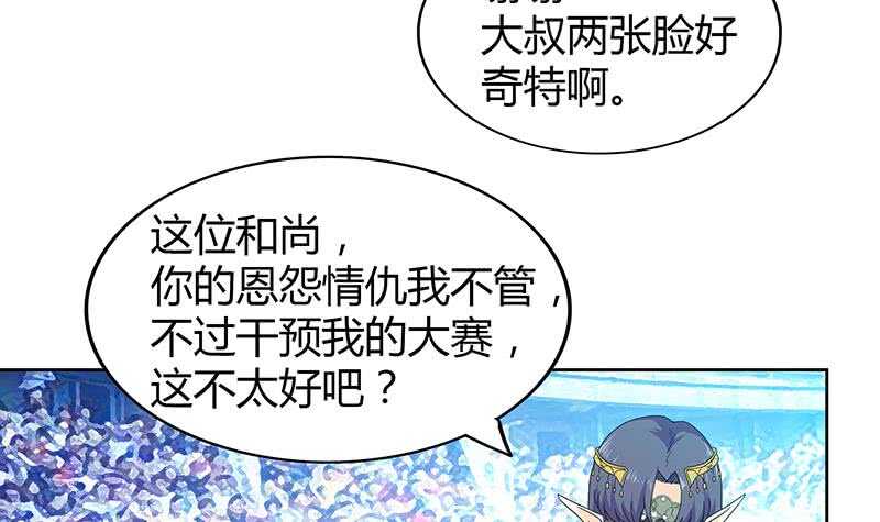 地府混江龙韩漫全集-第97话 妖僧不动无删减无遮挡章节图片 