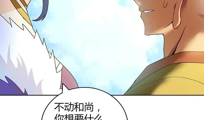 地府混江龙韩漫全集-第97话 妖僧不动无删减无遮挡章节图片 