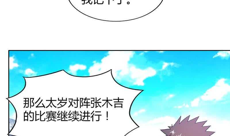 地府混江龙韩漫全集-第98话 意外晋级无删减无遮挡章节图片 