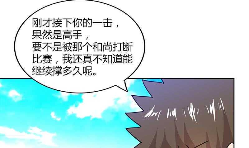 地府混江龙韩漫全集-第98话 意外晋级无删减无遮挡章节图片 