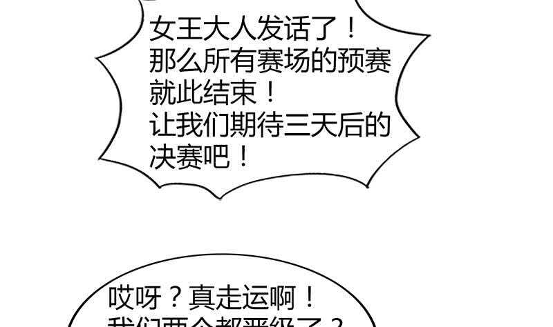 地府混江龙韩漫全集-第98话 意外晋级无删减无遮挡章节图片 