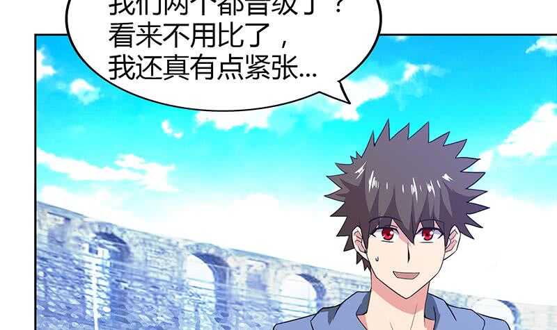 地府混江龙韩漫全集-第98话 意外晋级无删减无遮挡章节图片 