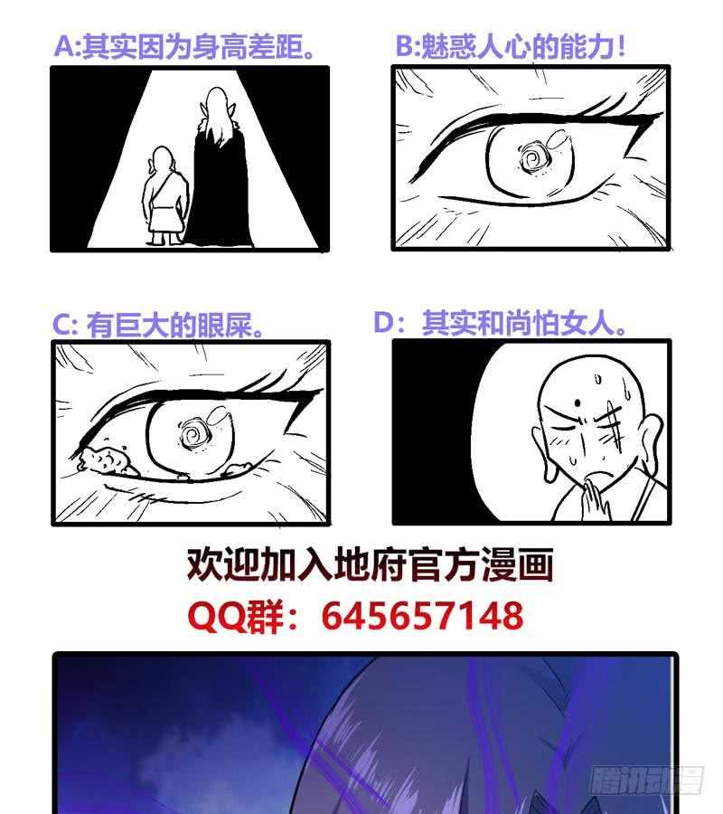 地府混江龙韩漫全集-第98话 意外晋级无删减无遮挡章节图片 