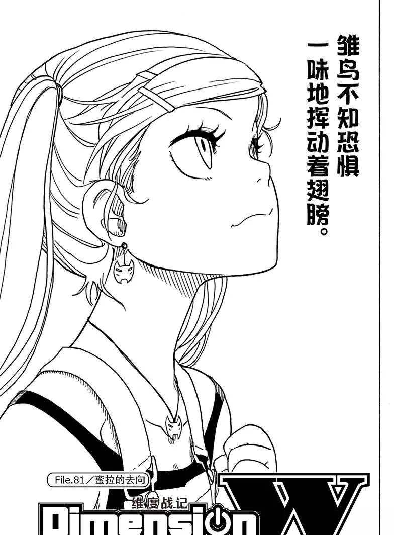 Dimension W韩漫全集-第81话无删减无遮挡章节图片 