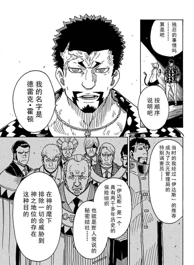 Dimension W韩漫全集-第82话无删减无遮挡章节图片 