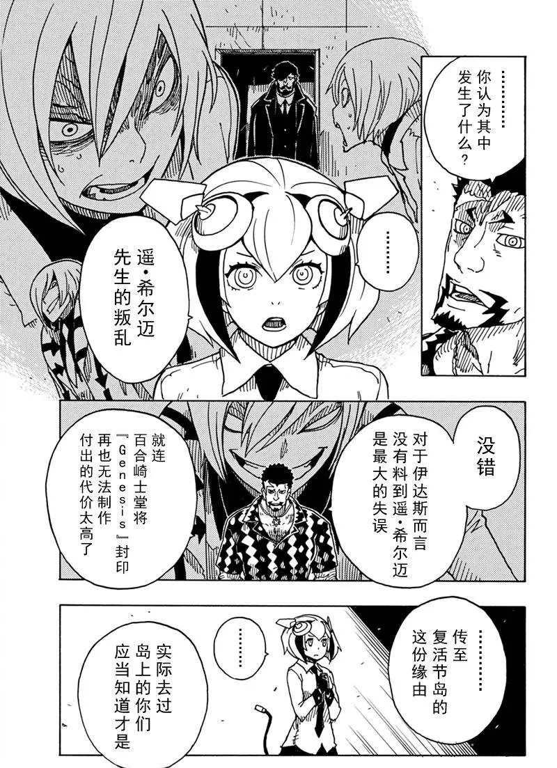 Dimension W韩漫全集-第82话无删减无遮挡章节图片 