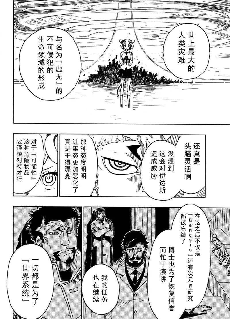 Dimension W韩漫全集-第82话无删减无遮挡章节图片 